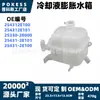 254312e100 Tanque de agua auxiliar, depósito de expansión de refrigerante del motor, adecuado para modelos Hyundai Tucson de 2004 a 2009