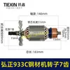Rotor de Acero para Máquina Hongzheng 933C 7 Dientes Acero Máquina BOSS Dimei 350/355 Motor de Máquina de Corte 07052