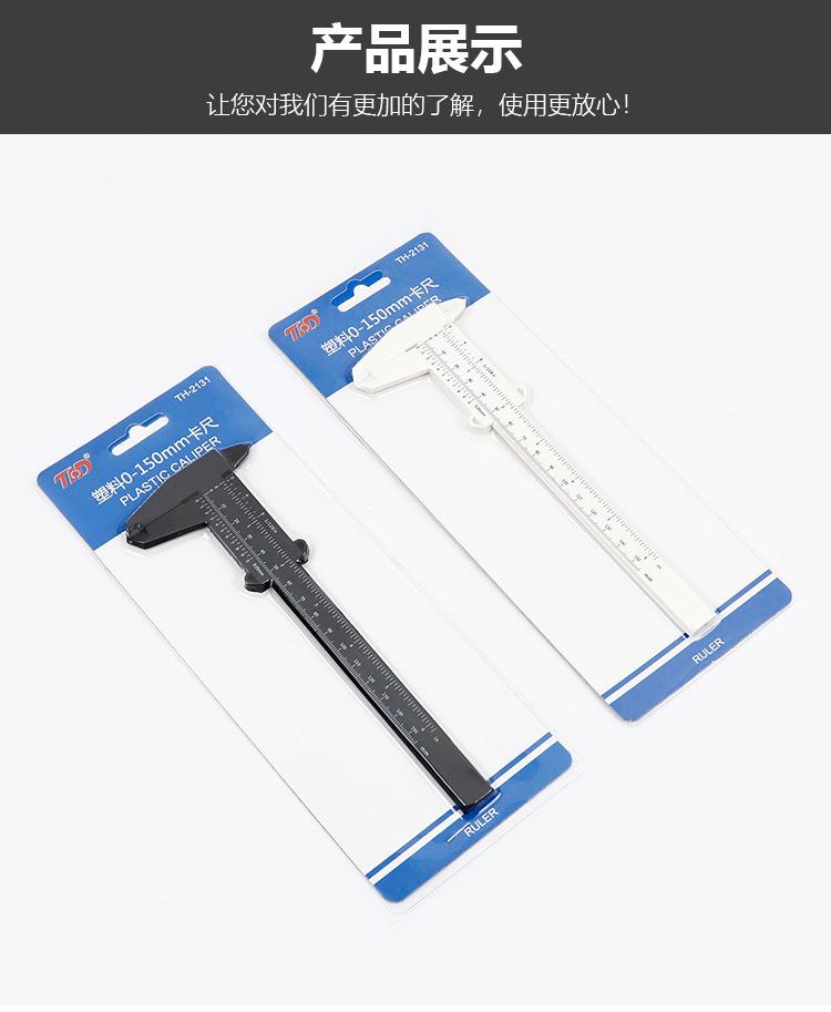 塑料游标卡尺_07.jpg