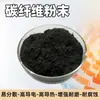 Pó de Fibra de Carbono, Condutor Térmico e Elétrico, Tenacidade Aprimorada, Resistência ao Desgaste, Resistência a Altas Temperaturas, para Vedação, Pó de Fibra de Carbono para Aterramento