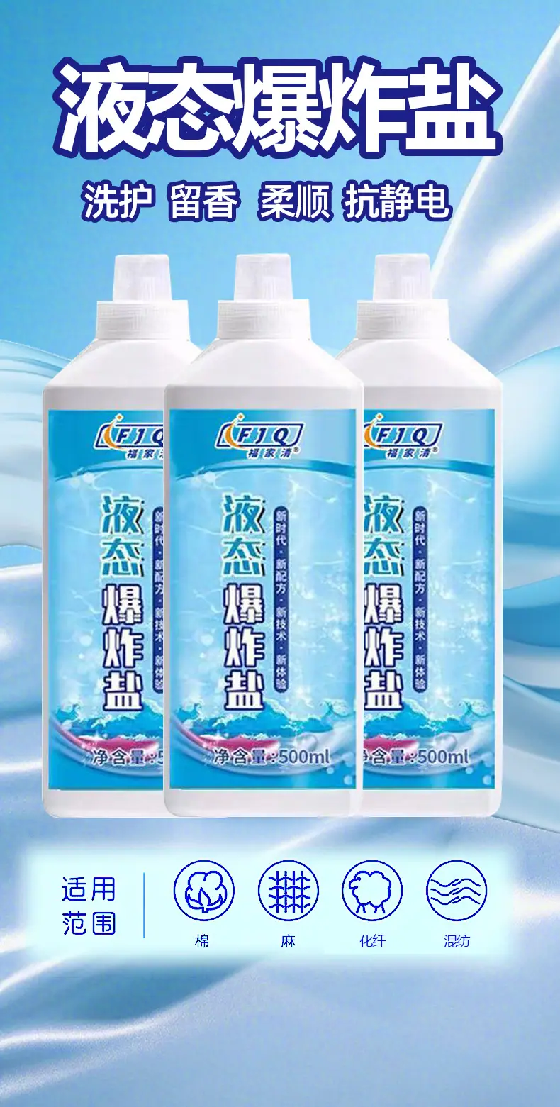 液态爆炸盐_01.jpg
