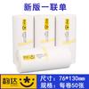 Papel de impressão expresso portátil zhongtong yuan shentong yunda post yousu huisen xinfeng um metro de papel térmico