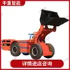 Cargador de Combustión Interna Personalizado para Minería Cargador de Combustión Interna Subterráneo Ferroviario Cargador de Combustión Interna Subterráneo Tipo Wj-4
