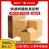 Fabricante de cajas de cartón personalizadas, embalaje postal, impresión corrugada, tres capas, cinco capas, siete capas, logística exprés, Wuxi