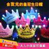 Chapéu de Aniversário de Influenciador do TikTok Chapéu de Aniversário Brilhante de Desenho Animado Chapéu de Bolo Chapéu de Decoração de Festa de Aniversário Infantil Coroa