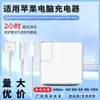 Adaptador de energia mais vendido da Amazon 60W45W85W adequado para laptops Apple e carregadores MacBook