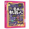 Livros Autênticos, Quadrinhos Divertidos, Enciclopédia Divertida Infantil Versão em Quadrinhos, Ilustrações da Etiqueta e Regras Chinesas