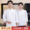 Roupas de Trabalho para Chef de Catering Manga Longa Outono Inverno Panificação Bolo Vinho Restaurante Cantina Cozinha dos Fundos Uniforme de Chef Roupas de Trabalho Masculinas