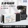 Válvula Solenoide AIRTAC Yadke Genuina Serie 4V110/210/310/410 de 2 posiciones 5 vías/3 posiciones 5 vías