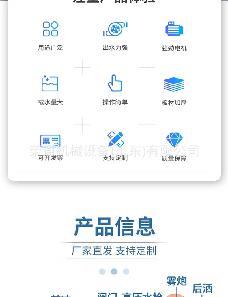 高压雾炮清洗车详情页_02
