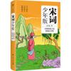 Song Ci Edição Jovem Imagem Colorida Edição Fonética Literatura Infantil Oriental Leituras Estudantis Editora Popular de Guangdong