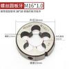 WEILIGU macho de roscar redondo herramienta de roscado de dientes abiertos m1m3m4m5m6m8m10m12m16m20m30