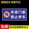Señal de advertencia reflectante de no estacionar frente a la puerta, indicando que el estacionamiento está estrictamente prohibido para vehículos que entran y salen, por favor no se estacione en la entrada del garaje