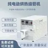 Máquina Eléctrica de Aire Caliente para Tubo Termorretráctil, Máquina Encogedora de Tubo Termorretráctil, Máquina de Horneado para Funda Termorretráctil