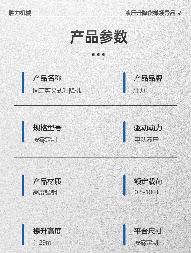固定剪叉式升降平台 (1)