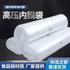 Bolsa de plástico transparente gruesa de fondo plano grande, bolsa interior para cajas de cartón, bolsa de película a prueba de humedad y polvo, bolsa para envasado de alimentos