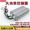 Controlador de Motocicleta Eléctrica a Batería 48v 60v 72v 800w 1000w Triciclo de Doble Fila de 24 Tubos Alta Potencia