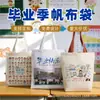 Bolsas de Lona Personalizadas para el Inicio del Ciclo Escolar, Bolsas Tote de Gran Capacidad para Estudiantes con Retratos Impresos, Regalos Souvenir de Clase, Bolsas de Algodón