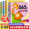 365 Historias Nocturnas Buenas, 4 Volúmenes de Libros de Cuentos para Dormir para Bebés de 0 a 6 Años, Libros de Cuentos de Iluminación para la Educación Temprana para Niños Pequeños