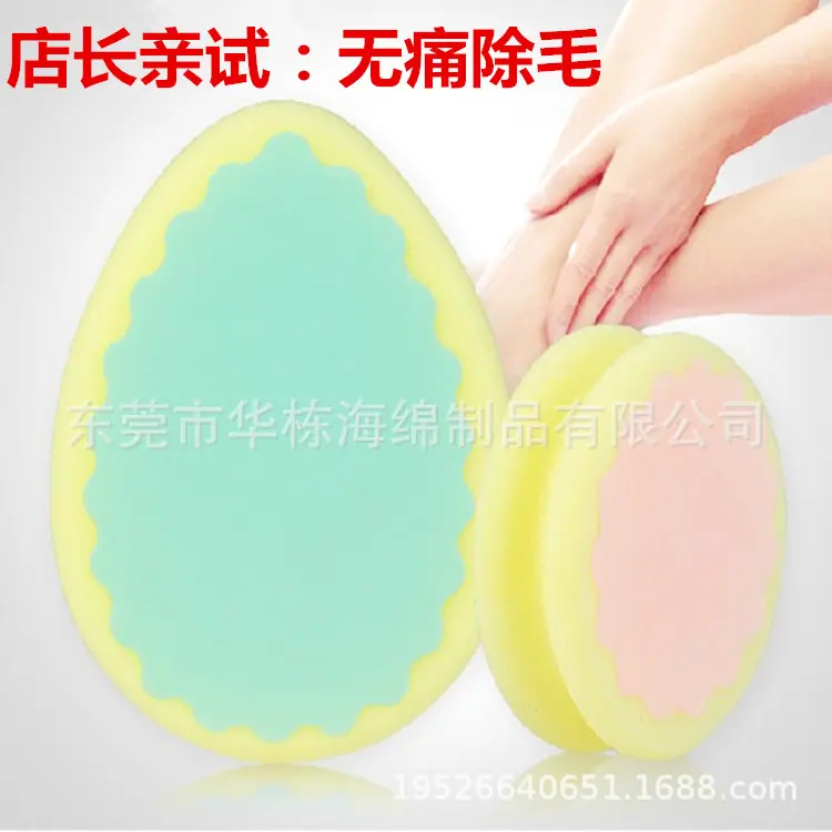 脱毛海绵