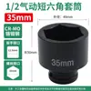 Llave de Impacto Neumática Pequeña de 1/2 pulgada, Cabezal de Vaso, Llave Eléctrica Neumática de Aire, Vaso Corto Hexagonal Neumático, Grande Fly 8-41mm 2526 Engrosado