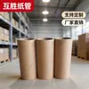 Tubos de papel al por mayor, núcleos de papel, tubos de papel simples hechos a mano desechables, suministros del fabricante materiales de embalaje de tubo de papel redondo para entrega exprés