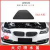 Adecuado para Tapa de Limpieza de Faros Serie 5 de BMW F10 F11 Tapa de Boquilla de Agua del Parachoques Delantero 51117332683