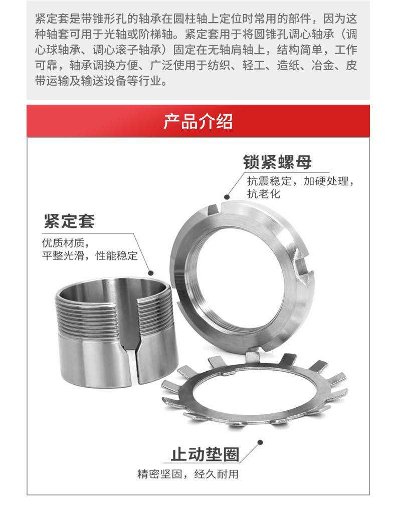 轴承锁套-衬套-紧定套-伍玖_05.jpg