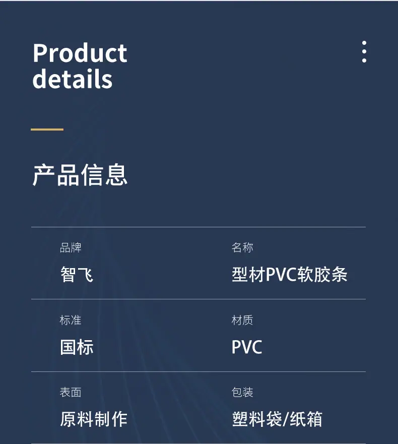 1688软胶条详情页-2_14