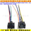 Adecuado para Chevrolet Capage Angcole, conector de reproductor de CD original para automóvil, conector macho de modificación de audio de línea trasera de reproductor de CD