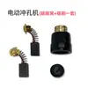 Accesorios para punzonadora eléctrica portátil: anillo de sellado de la carcasa, tornillo de fijación, base, escobilla de carbón, bloque de residuos M-20