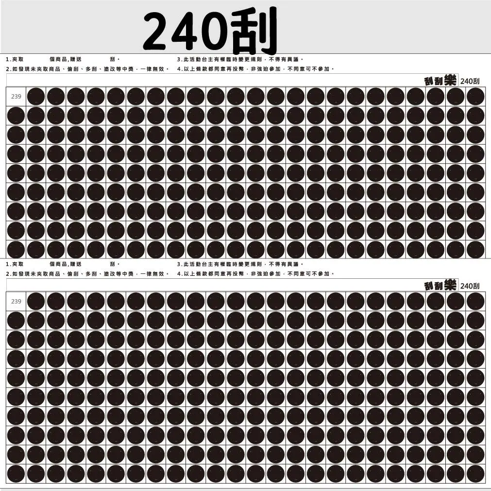 240刮