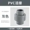 Conexões de PVC de Engate Rápido para Tubos, Acessórios para Aquário, Conexões Superiores e Inferiores de Tubo de Engate Rápido 20 25