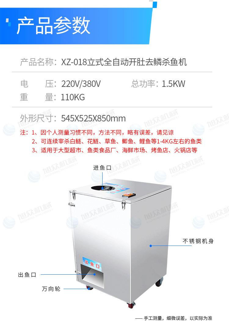 XZ-018杀鱼机750详情页_09
