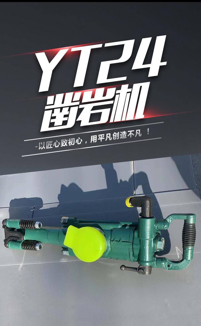 YT24凿岩机_01.jpg