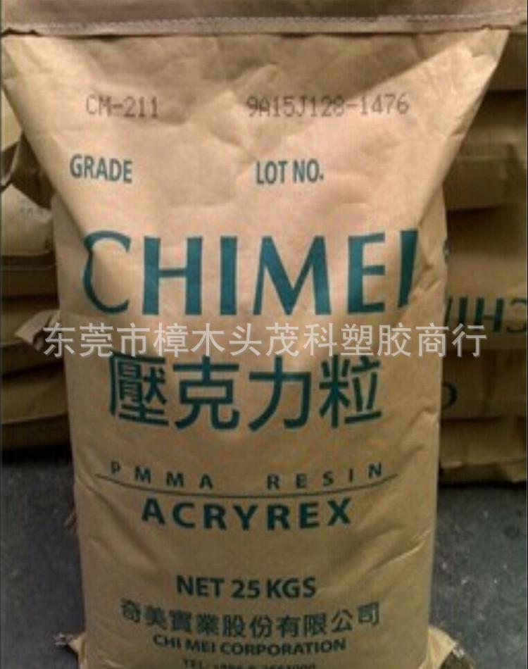 PMMA 台湾奇美3
