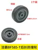 Ruedas para Aspiradora y Lavadora de Pisos Jieba Chaobao Jeno, Ruedas Universales Silenciosas, Ruedas Traseras Grandes, Juego Completo de Accesorios Universales