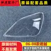 Adequado para Cobertura de Farol Buick Lacrosse, Modelo 05-08 Lacrosse Antigo Cobertura Transparente do Farol Dianteiro, Carcaça da Lâmpada, Tampa Frontal