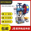 Prensa Punzonadora Eléctrica Deyunbang JB04 0.5/1/2T de Doble Columna de Banco Prensa Automática Pedal de Pie Prensa Manual