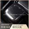 Adequado para 20-24 Mercedes-Benz Classe B Glb/Gla Controle Central Alavanca de Câmbio Apoio de Braço Capa Decorativa Cabeça de Câmbio Modificada Instalação