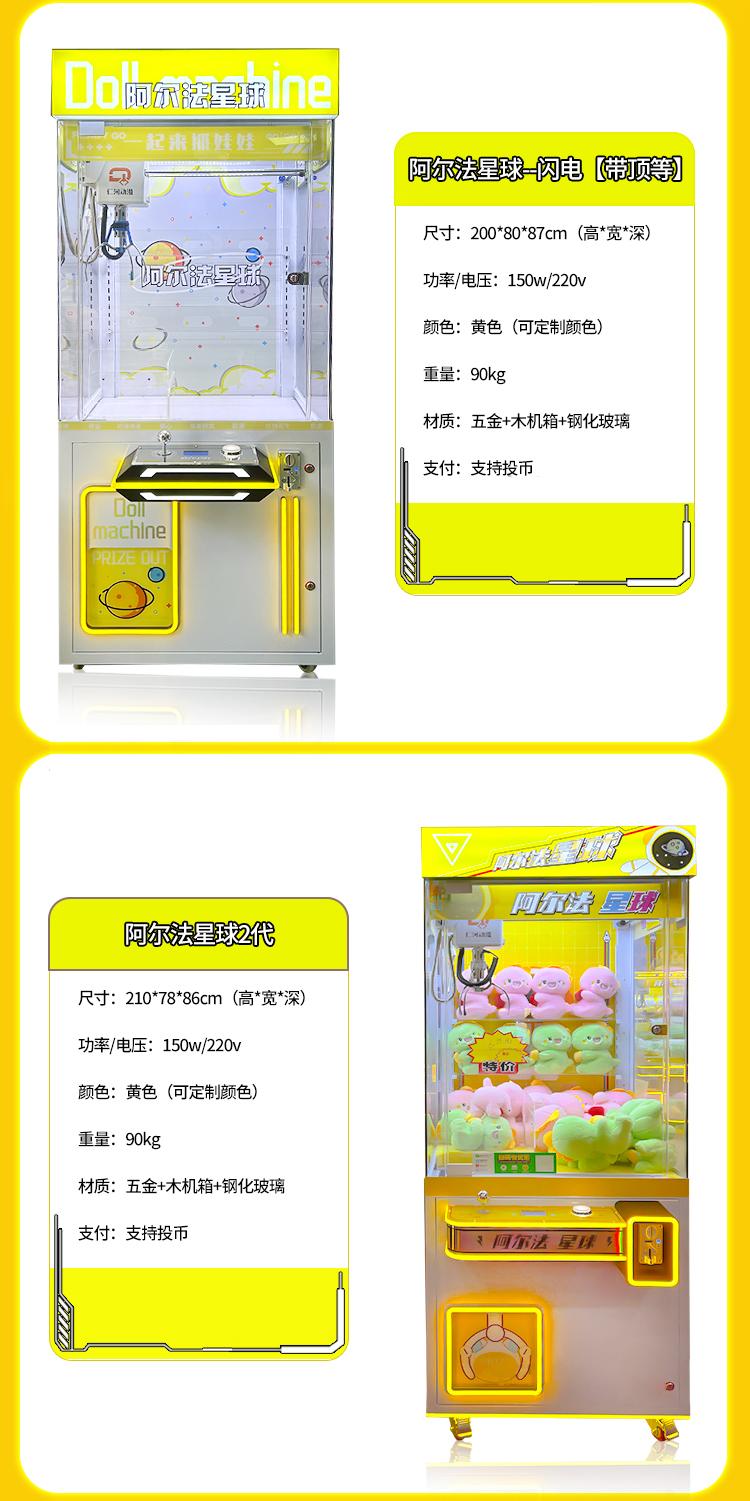 娃娃机详情_09.jpg