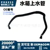 17125A4E4B5 En Stock Manguera de Entrada de Agua del Radiador Adecuada para BMW Serie 4 420i, 425i, 430i, 430i