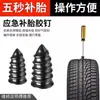 Clavos para reparación de llantas de coche y vehículo eléctrico, clavos de hongo, clavos de reparación de llantas de vacío para motocicleta, herramienta de reparación rápida