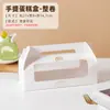Caja de Empaque para Rollo de Pastel, Rollo de Toalla Portátil, Rollo Completo, Medio Rollo, Caja para Mousse de Rollo Suizo, Caja de Empaque para Postre de Pastel, Empaque