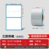 Papel Térmico para Etiquetas Listo de Fábrica de Liberación Rápida a Prueba de Tres (Agua, Polvo, Grasa) Papel para Impresión de Etiquetas Térmicas Etiqueta Autoadhesiva
