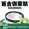 Pó de Oligopeptídeo de Lírio Produto de Saúde de Grau Alimentício Matéria-Prima Solúvel em Água Pequena Molécula Proteína Vegetal Peptídeo em Pó Frete Grátis