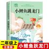 Feliz Lectura Segundo Grado Primer Libro Pequeña Carpa Saltando Longmen Estudiantes de Primaria Libros de Lectura Extracurricular Venta al por Mayor Genuino