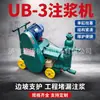 Máquina de Inyección de Mortero Ub-3 Tipo Pistón de Cilindro Único Máquina de Inyección de Cemento Ub-6 Máquina de Inyección de Doble Cilindro Máquina de Inyección de Mortero