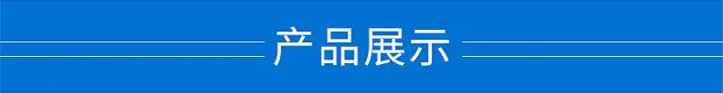 通用详情5.jpg