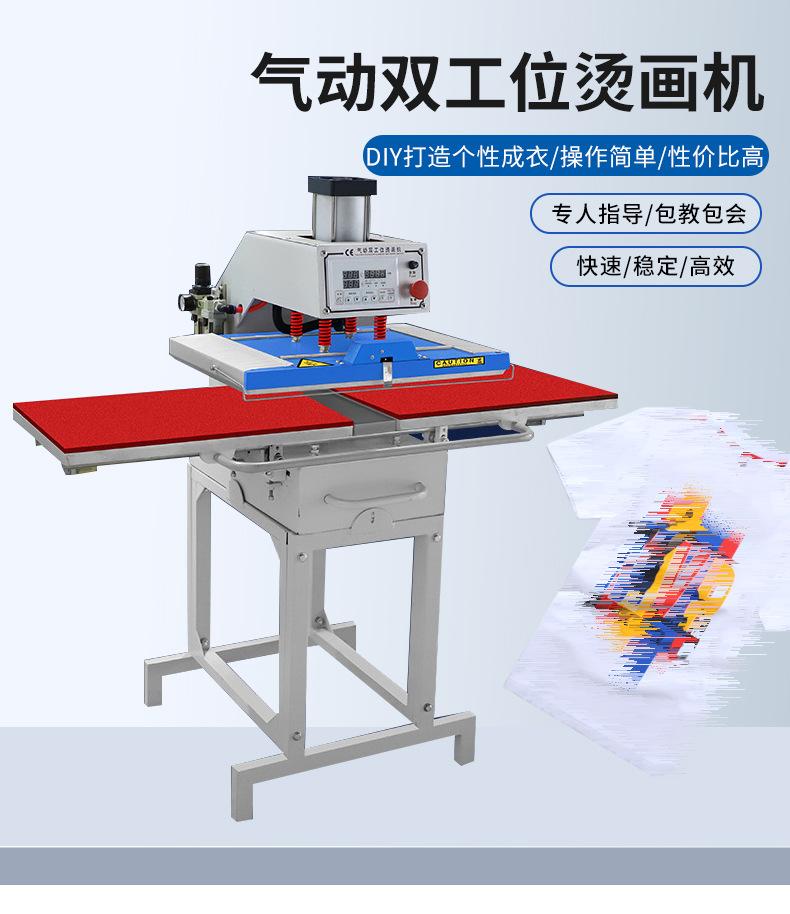 气动双工位烫画机_01.jpg